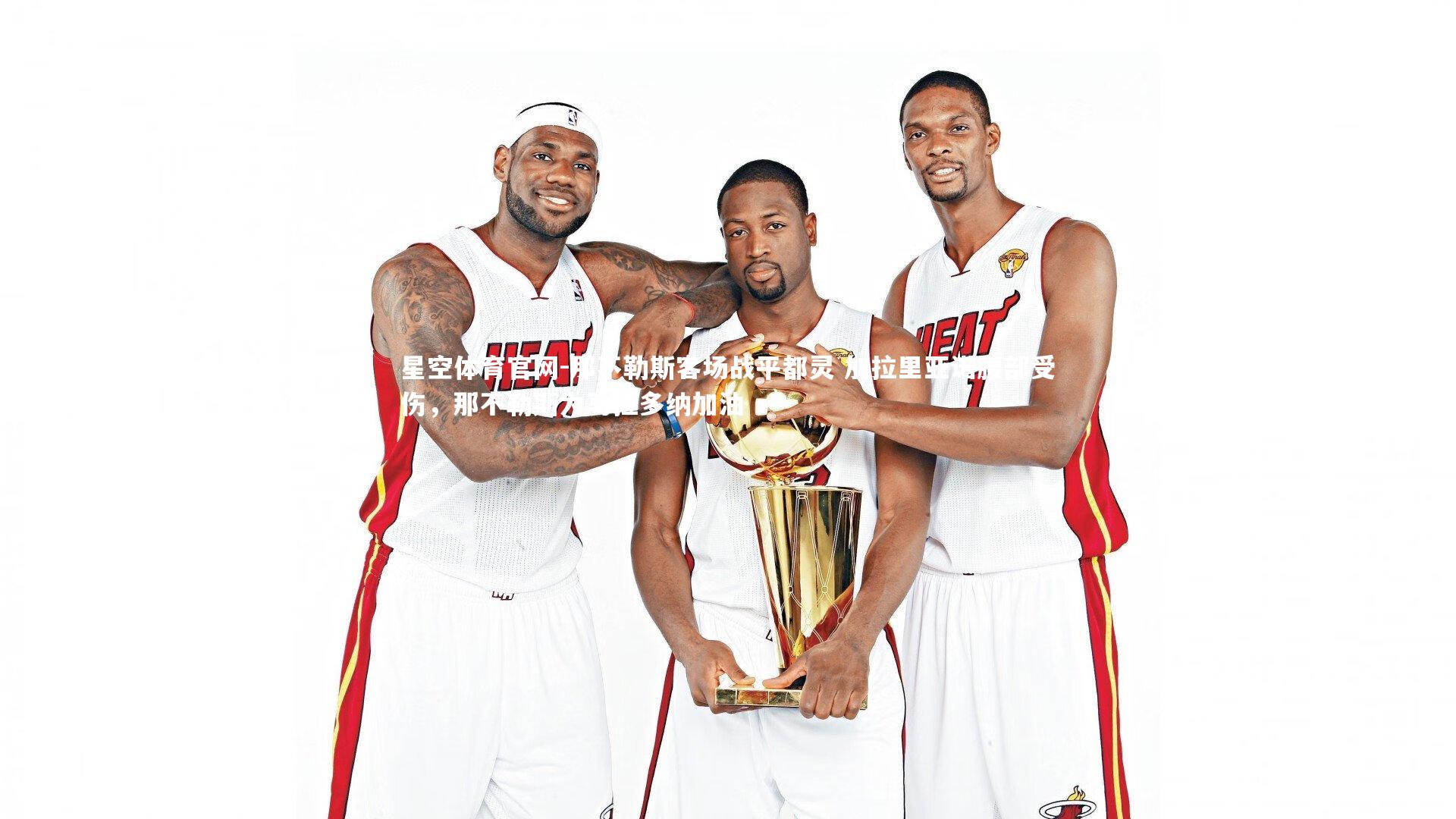 那不勒斯客场战平都灵 加拉里亚诺腰部受伤，那不勒斯为马拉多纳加油